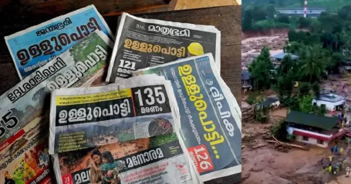 WAYAND-NEWS-PAPER