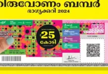Thiruvonam Bumper Lottery Draw Today: Winner of ₹25 Crore to Be Announced Soon