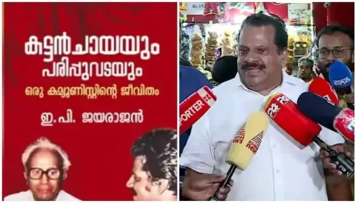 Autobiography Will Have Two or Three Parts Says EP Jayarajan